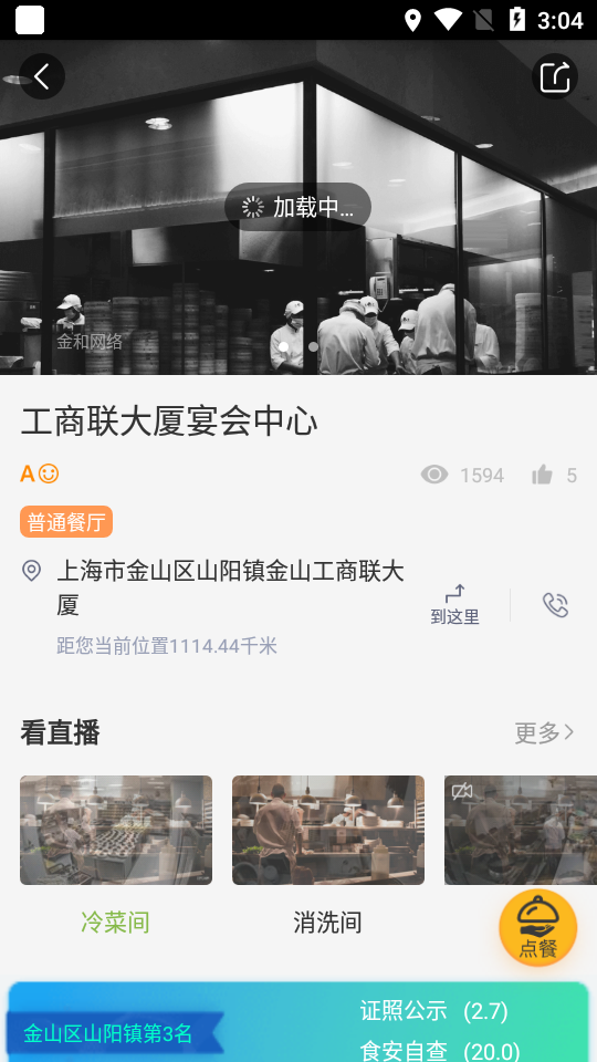 金山智慧市监