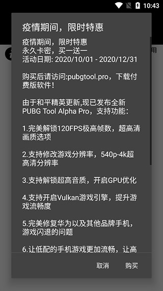 pubgtoolpro画质修改器120帧下载