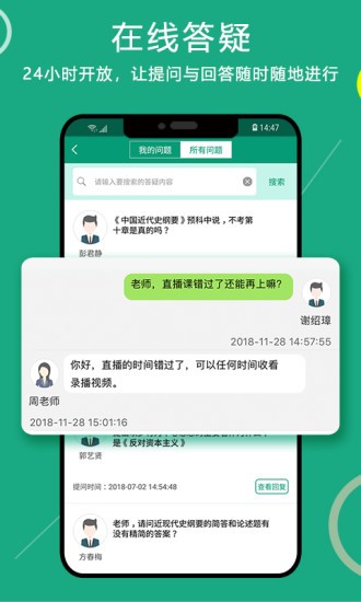 通用在线学app