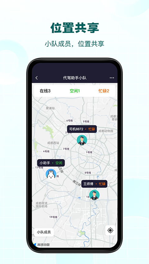 代驾助手Pro 代驾助手Pro