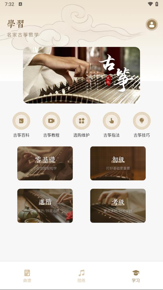 琴艺古筝