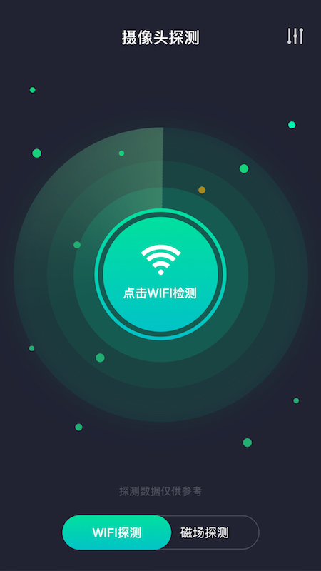 摄像头检测软件