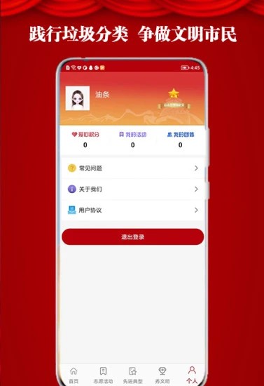 高台新时代文明实践APP