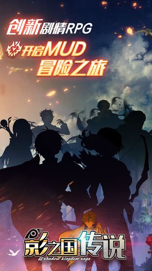 影之国传说 影之国传说