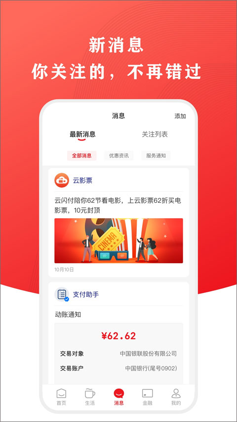 云闪付谷歌play版