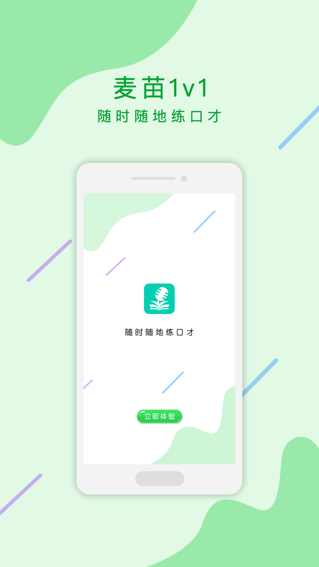 麦苗学生端PAD版