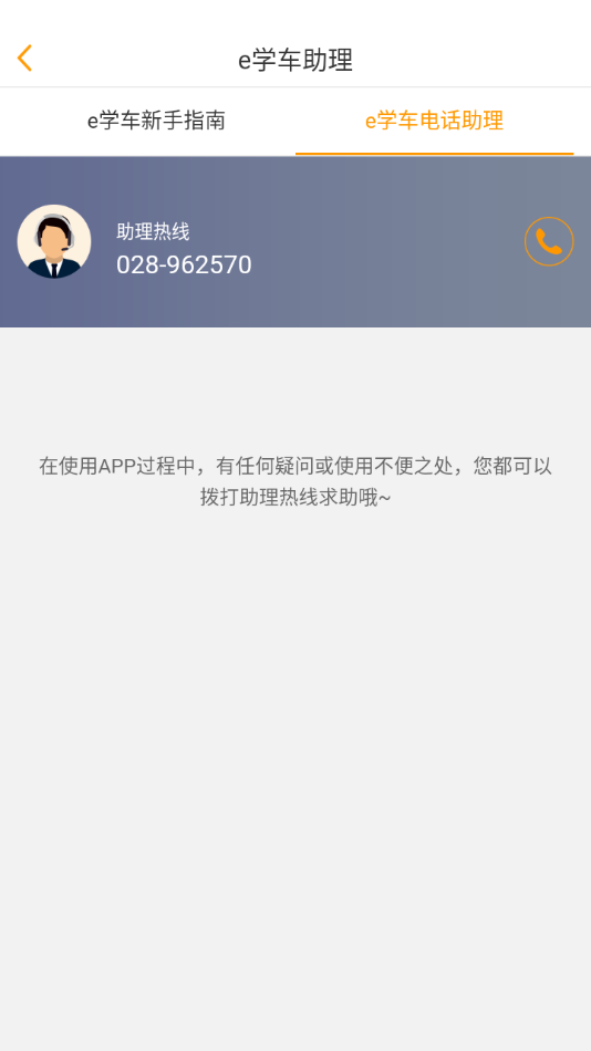 神通e学车学员端