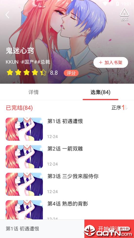 趣漫画