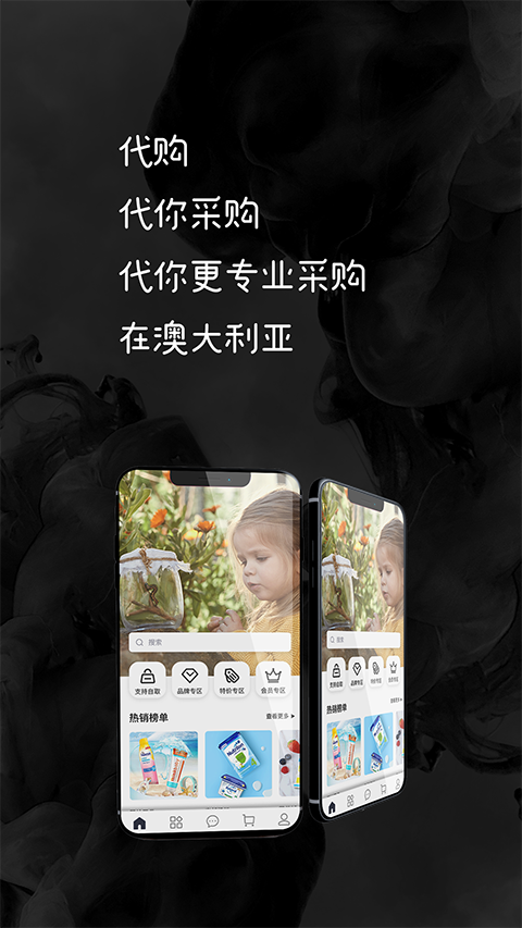 澳大利亚代购