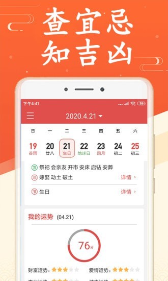 吉利日历手机版