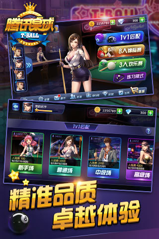 腾讯桌球官方正版对战版