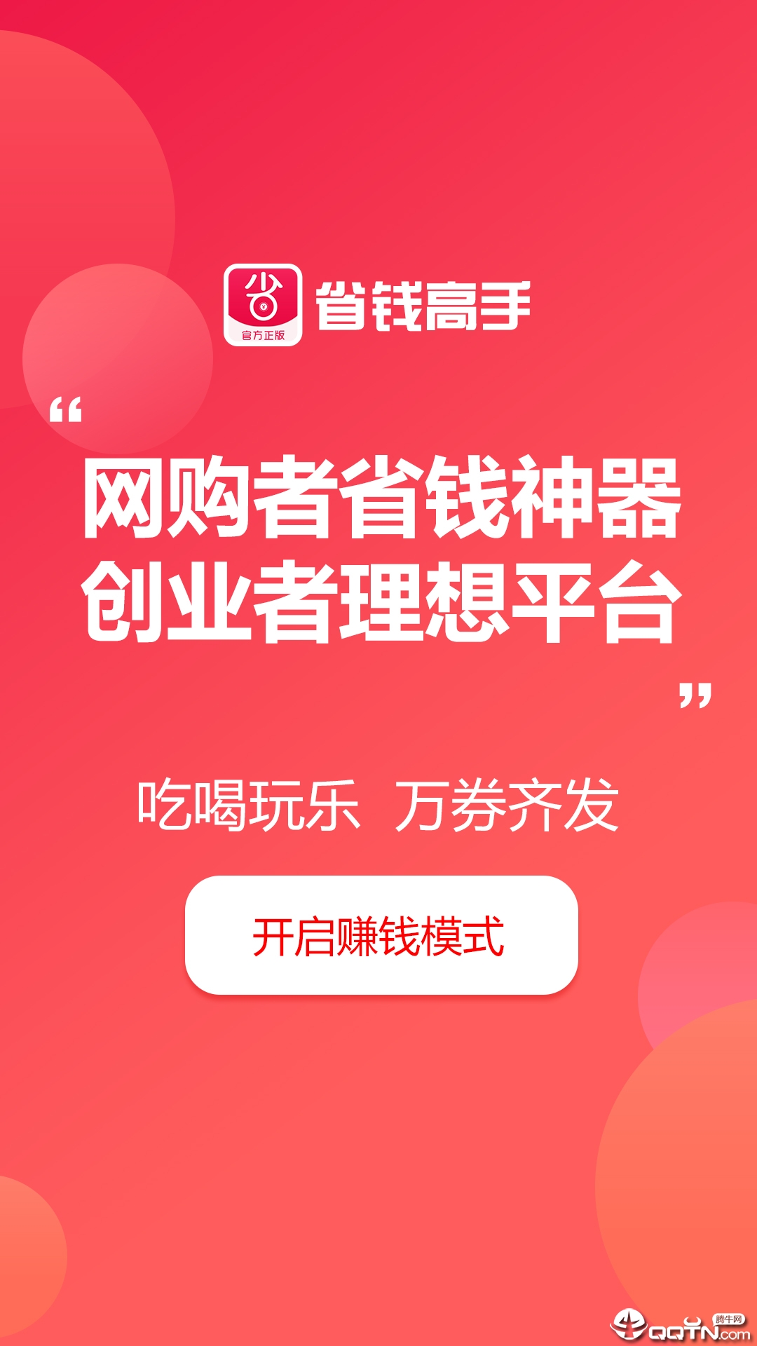 省钱高手 省钱高手