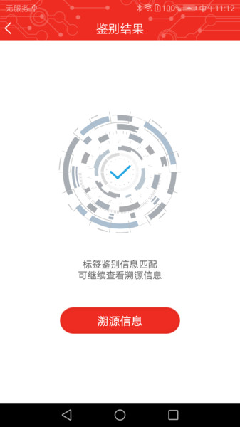 中钞鉴真溯源