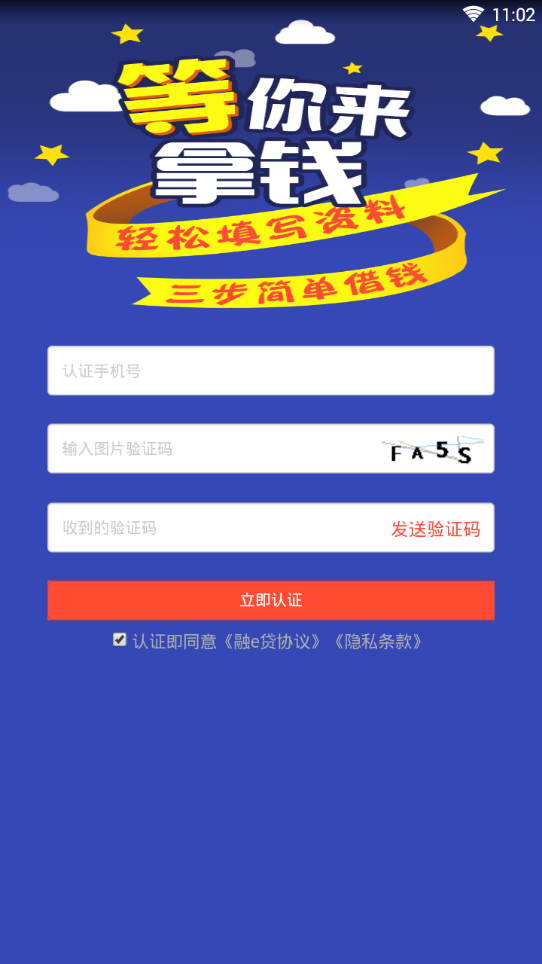 融e贷