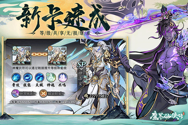 魔界仙侠传