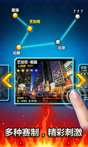 台球帝国腾讯版