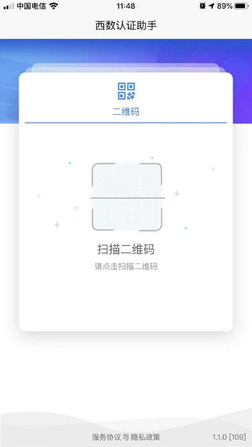 西数认证助手