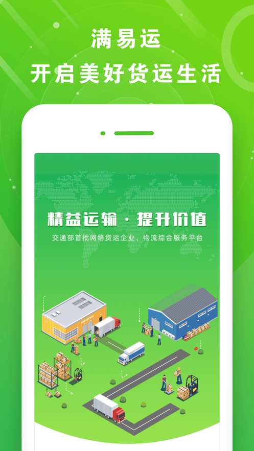 满易运司机