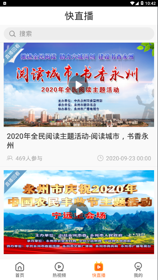 看永州