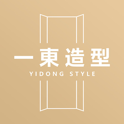 一東
