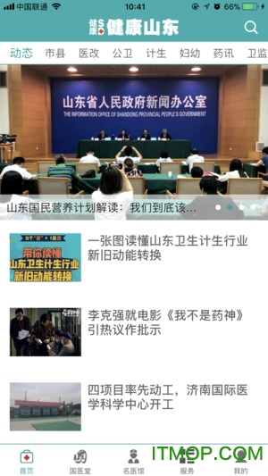 健康山东客户端ios版