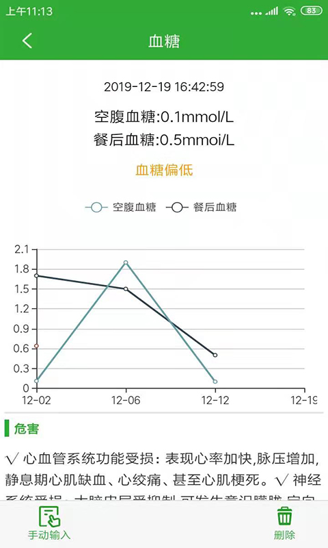 智能健康管理