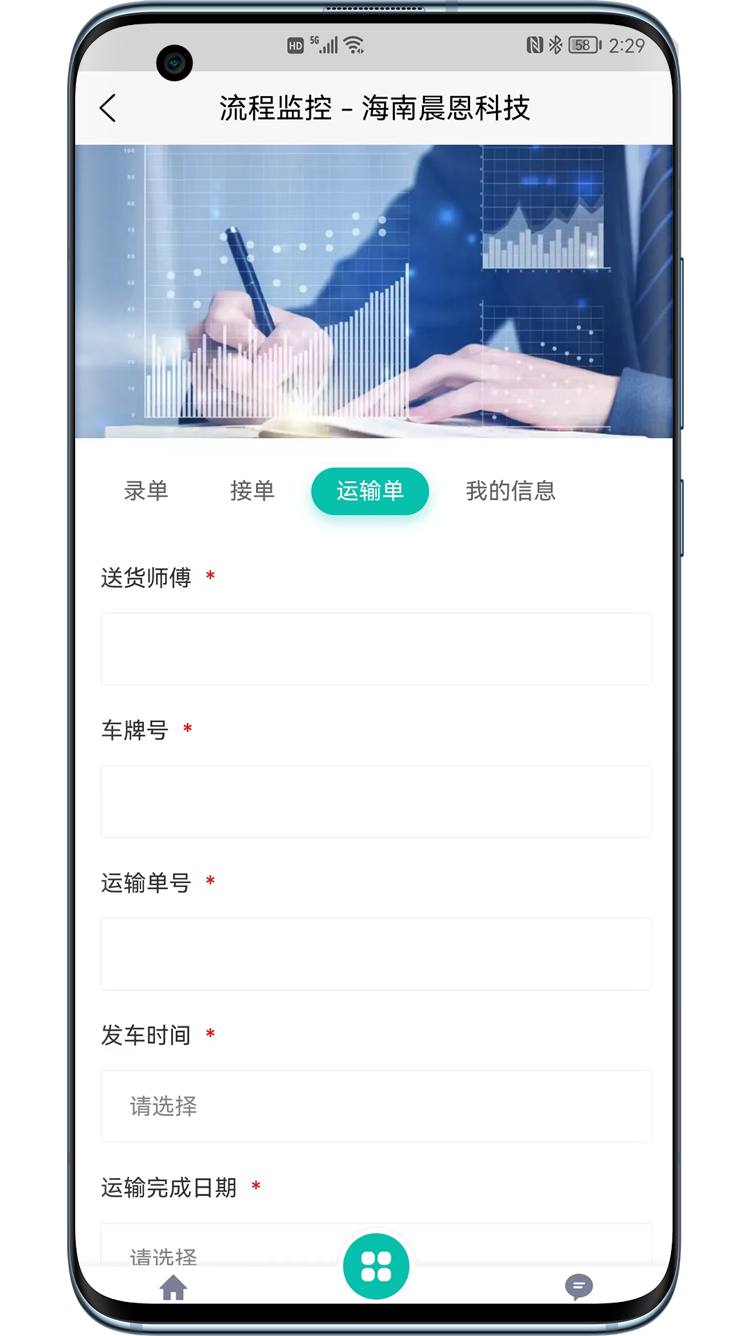 晨恩流程管理