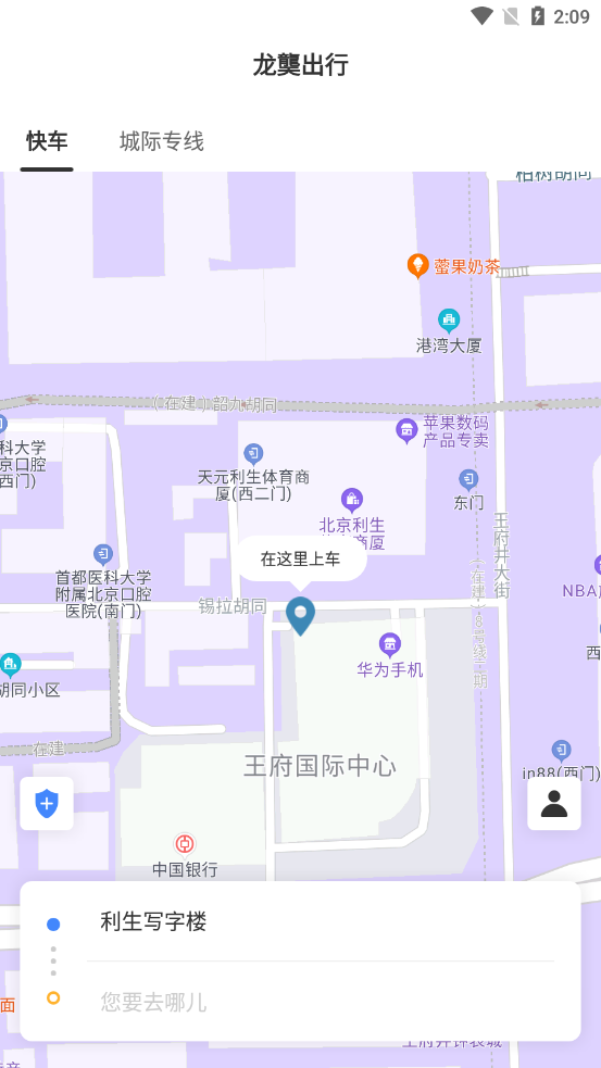 龙龑出行