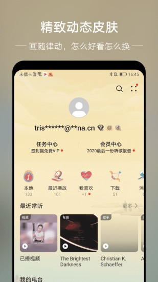 华为音乐手表版app提取版