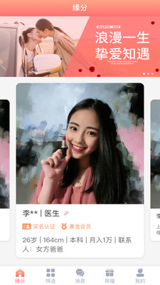 靠谱相亲