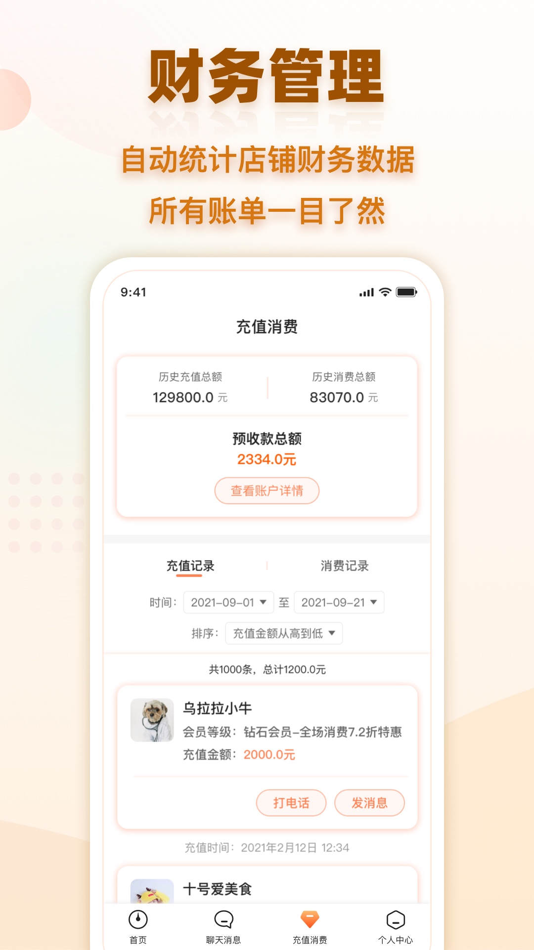 会员时代商户