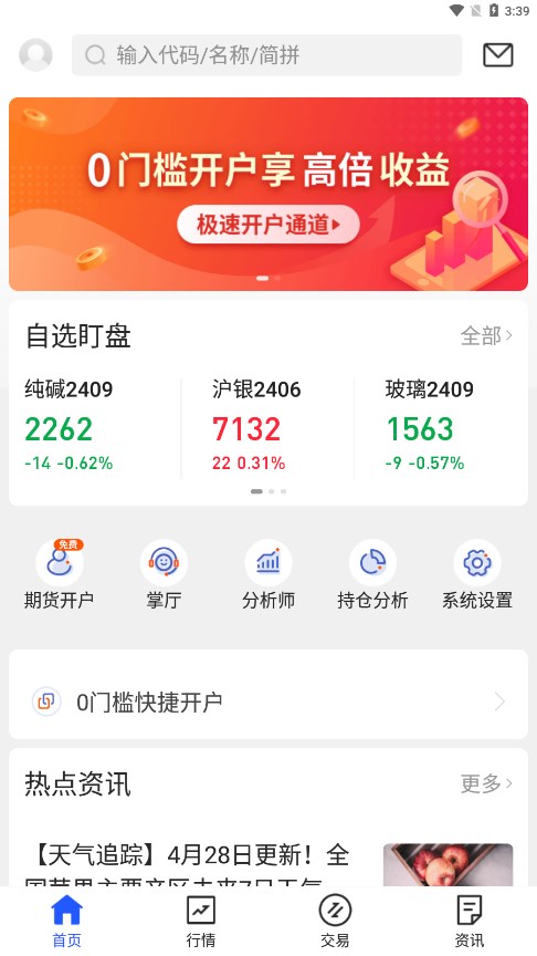 华创期货通