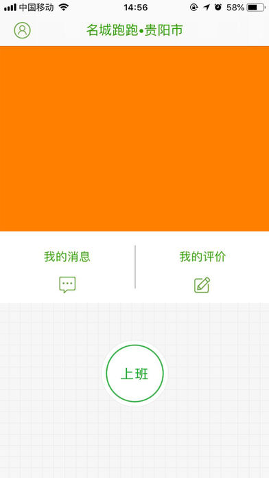 名城跑跑骑手端