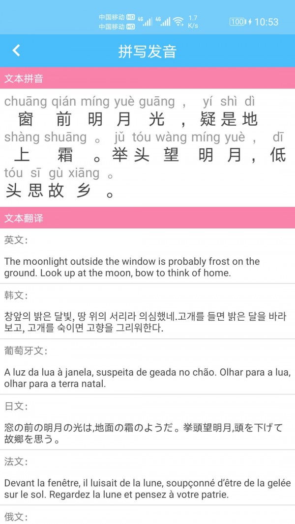汉语拼音