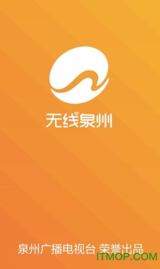 无线泉州