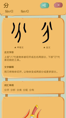 象形识字 象形识字