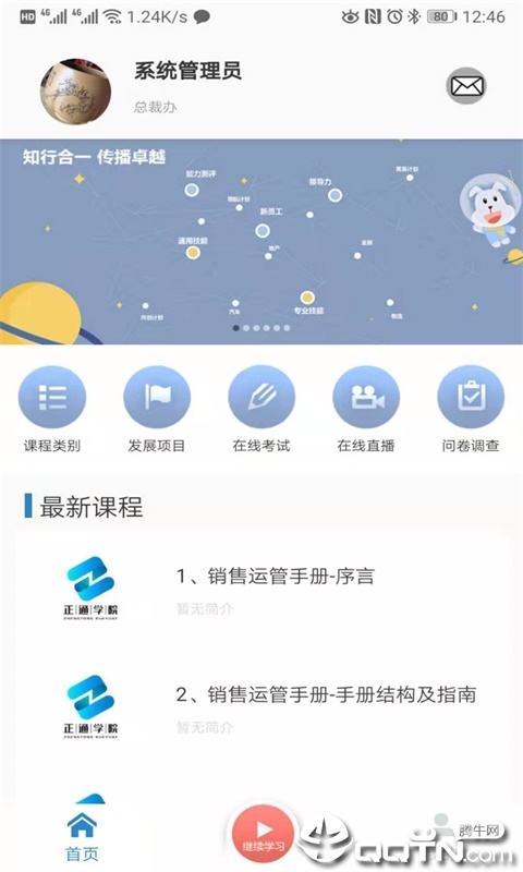正通学院