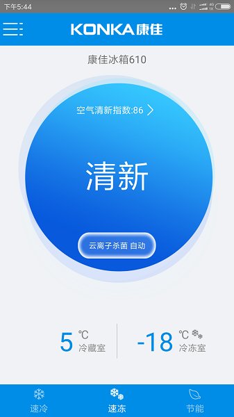 康佳智能冰箱