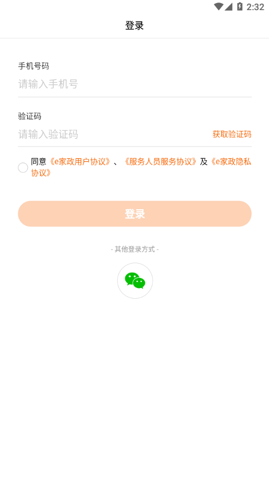 e家政阿姨端