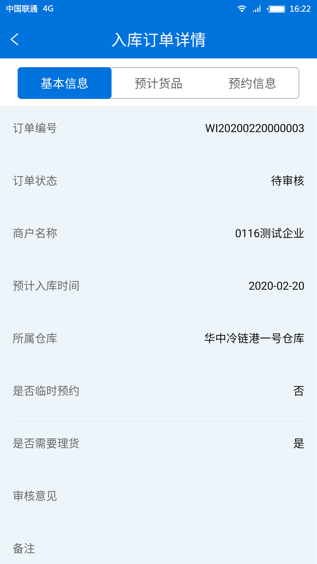 万吨通-管理端