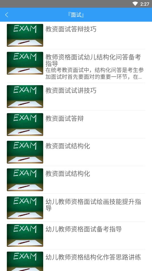 幼师资格证考试助手