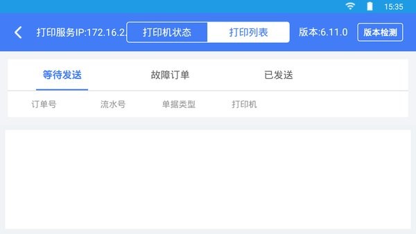 打印服务