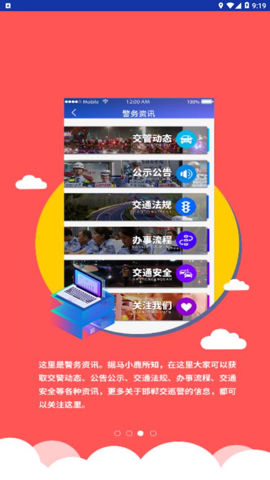 邯郸交巡警
