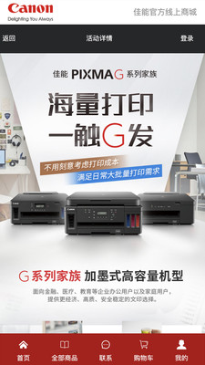 canon佳能官方线上商城app