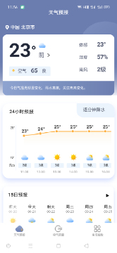 简易天气