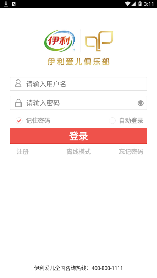 伊利会员中心