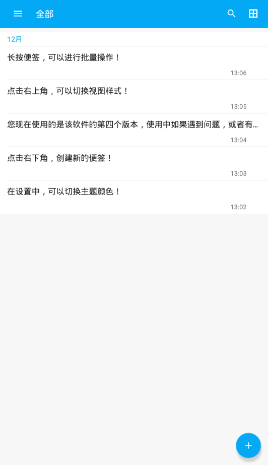 手机记事本