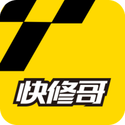 快修哥