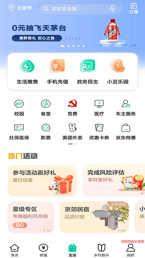 中国农业银行
