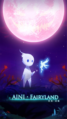 艾尼幻境 艾尼幻境